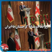 روابط دوستانه گرجستان با ایران