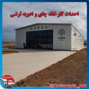 احداث کارخانه چای درگرجستان