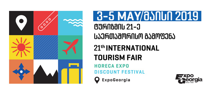نمایشگاه گردشگری گرجستان